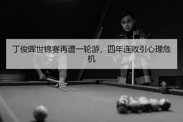 ding-jun-hui-shi-jin-sai-zai-zao-yi-lun-you-si-nian-lian-bai-yin-xin-li-wei-ji-2-463.jpg